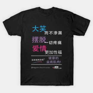 Chinese Pelvic Floor Muscles T-Shirt